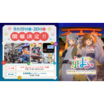 「京都国際マンガ・アニメフェア 2026」（京まふ）