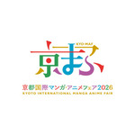 「京都国際マンガ・アニメフェア 2026」（京まふ）