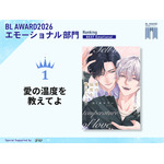エモーショナル部門1位 Hiカロリー『愛の温度を教えてよ』