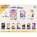 総合コミック部門受賞作一覧