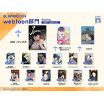 webtoon部門受賞作一覧