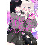今どきの“百合マンガ”ってこんなに攻めてる!?　アニメ化を望む声続出ーー少女たちの歪んだ愛が“尊い”『きたない君がいちばんかわいい』を推す！【おすすめマンガ手帖】 画像