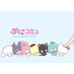 ぷにコミュ