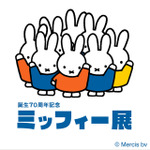 AOMORI×Dick Bruna TABLE