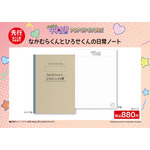 なかむらくんとひろせくんの日常ノート