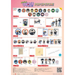 TVアニメーション「ガンバレ！中村くん！！」POP UP STORE 商品一覧