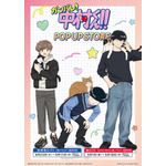 TVアニメーション「ガンバレ！中村くん！！」POP UP STORE