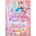 「名探偵プリキュア！いっしょになぞとき！はなまるかいけつフェスティバル！」ビジュアル