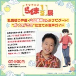 乱馬役の声優・山口勝平による音声ガイド