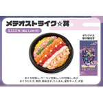 『銀河特急 ミルキー☆サブウェイ』×小僧寿し