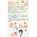 TVアニメ『夏目友人帳』夏目はんこ帳 蔵書スタンプコレクション 木彫りタイプ