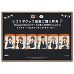 コラボメニューご注文特典