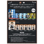 カフェプレゼントキャンペーン