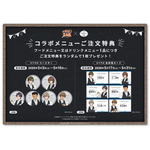 コラボメニューご注文特典