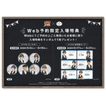 事前WEB予約特典