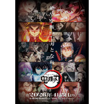 『テレビアニメ「鬼滅の刃」シリーズ全編再放送』キービジュアル