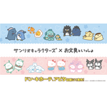 「お文具といっしょ」×サンリオコラボ