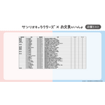 「お文具といっしょ」×サンリオコラボ