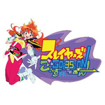 「原作35周年記念　スレイヤーズ展 ～ごぅずおん～」