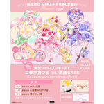 「魔法つかいプリキュア！」 10周年記念コラボカフェ at 洒落CAFE 　～キュアップ・ラパパ！フラワーカフェへようこそ～