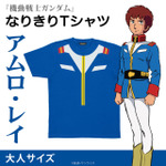 「機動戦士ガンダム なりきりTシャツ アムロ・レイ 大人サイズ」
