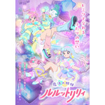 『魔法の姉妹ルルットリリィ』