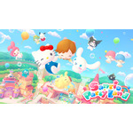 『サンリオパーティランド』キービジュアル