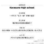 『ハイキュー!!』名言リング（烏野高校）
