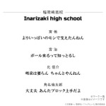 『ハイキュー!!』名言リング（稲荷崎高校）