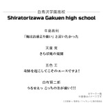 『ハイキュー!!』名言リング（白鳥沢学園高校）