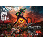 「エヴァンゲリオン・ザ・ライド −8K−」
