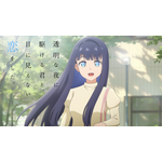 夏アニメ「透明な夜に駆ける君と、目に見えない恋をした。」新PVが公開！ エンディングテーマを櫻井優衣（FRUITS ZIPPER）が担当！ 画像