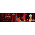 機動戦士ガンダム×セーラー万年筆　シャア・アズナブル仕様