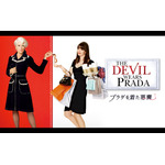 『プラダを着た悪魔』