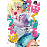 YAコミックス「描くなるうえは」（原作/高畑弓　作画/蒲夕二）7巻