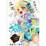 カラーつき「描くなるうえは」（原作/高畑弓　作画/蒲夕二）