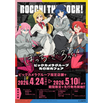 アニメ「ぼっち・ざ・ろっく！」～結束バンド Waterproof Jacket～ 商品