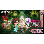 『コトダマン』× TVアニメ『ダンダダン』コラボ第2弾