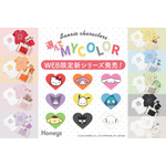 「選んでMY COLOR」シリーズ