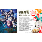 印鑑はんこSHOPハンコズ「呪術廻戦 はんこコレクション」について