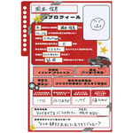 ＜プロフィール帳＞岡本信彦さん