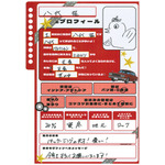 ＜プロフィール帳＞八代拓さん