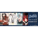 大河幻想ラジオドラマ『魔道祖師』POP UP SHOPP