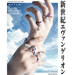 「エヴァ」シンジ、レイ、アスカ、カヲルをモードに表現♪「MAYLA」リングオブジェのコレクション登場 画像