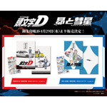 『頭文字D』『昴と彗星』聖地巡礼マップ付御朱印帳