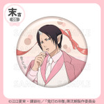 「まるくじ」TVアニメ『鬼灯の冷徹』サクライロStyle 末吉「缶バッジ」