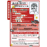 ＜プロフィール帳＞森久保祥太郎さん