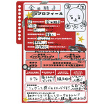 ＜プロフィール帳＞金田朋子さん