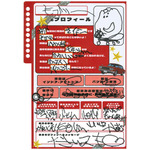 ＜プロフィール帳＞そびーさん