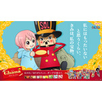 「ガーナチョコレート」×『ONE PIECE』レベッカ×キュロス 親からのメッセージver.
